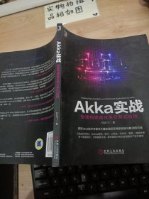 Akka实战：快速构建高可用分布式应用，扉页有字迹