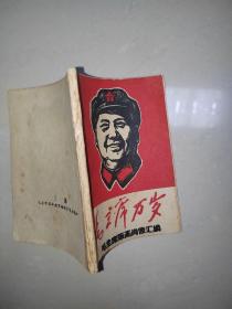 毛泽东万岁，毛主席版画肖像汇编