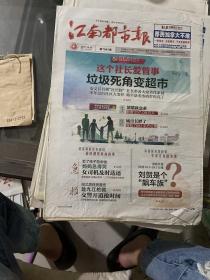 江南都市报“2017.10.17