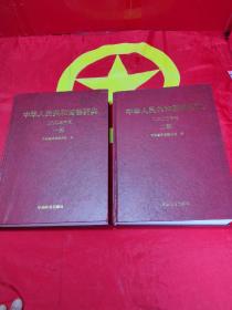 中华人民共和国兽药典2005年版一部/二部       2本合售