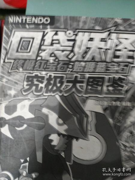 [始源蓝宝石精灵图鉴 图书价格_书籍图片_网购评论_孔夫子旧书网