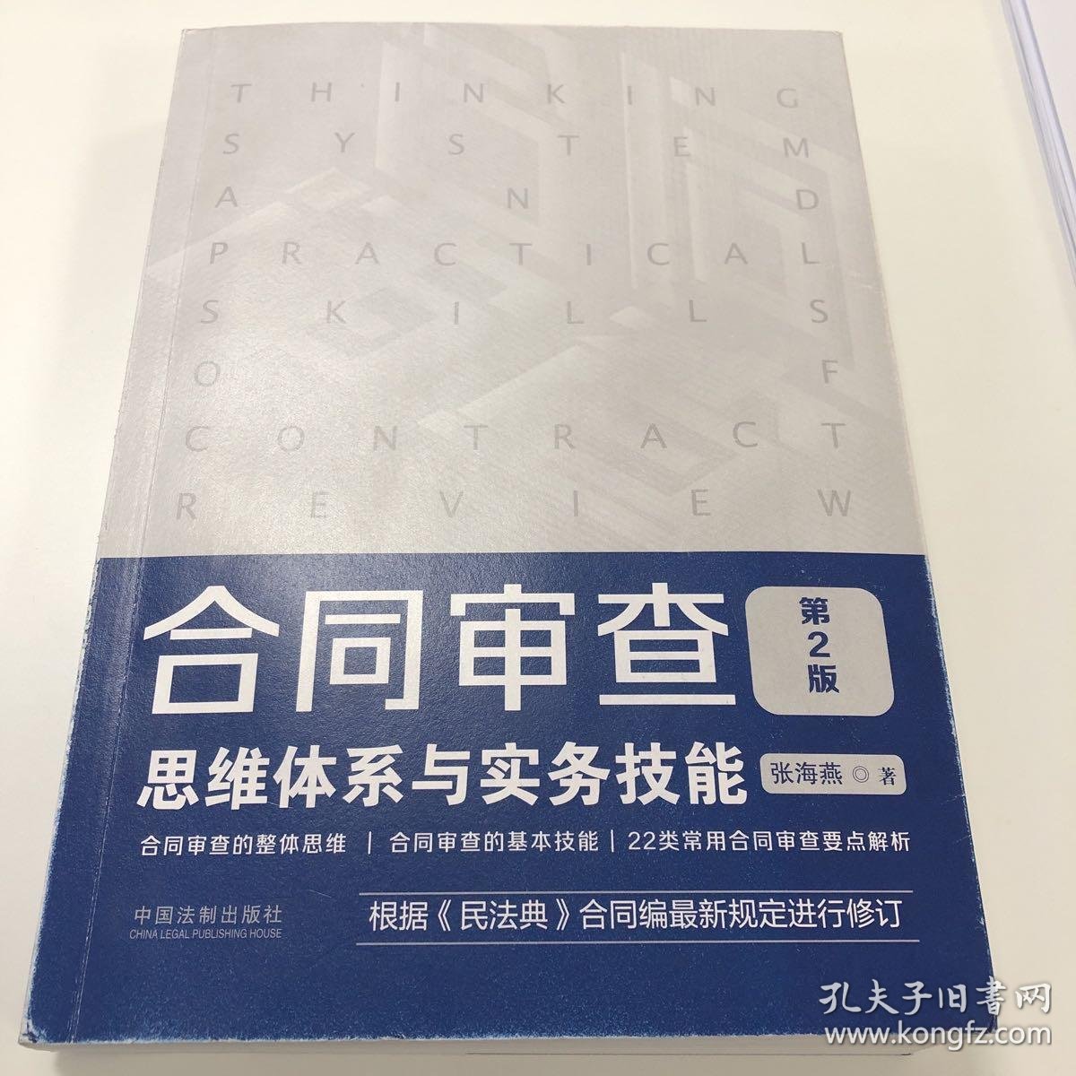 合同审查