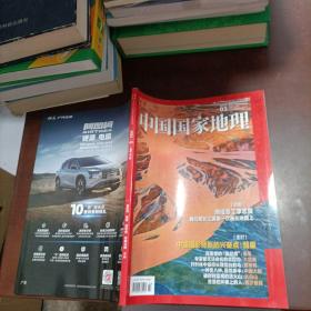 中国国家地理2022.3