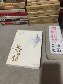 长生锁