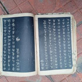民国世界书局  三希堂二王小楷合集  内含黄庭经 十三行  乐毅论 曹娥碑