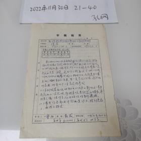 1995年苏州大学化学系教授唐阳审稿稿签一份