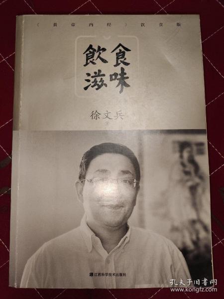 饮食滋味 《黄帝内经》饮食版