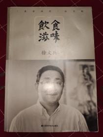 饮食滋味 《黄帝内经》饮食版