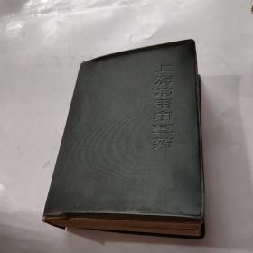 上海常用中草药