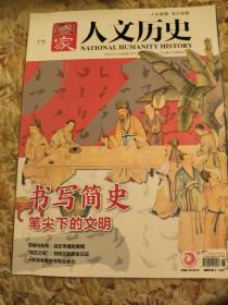 国家人文历史，2022年，3