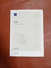 小猿搜题满分之路代谢 高中生物光合作用呼吸作用专题小猿搜题商城高一二课后巩固高三一轮二轮总复习高考知识点总结真题训练