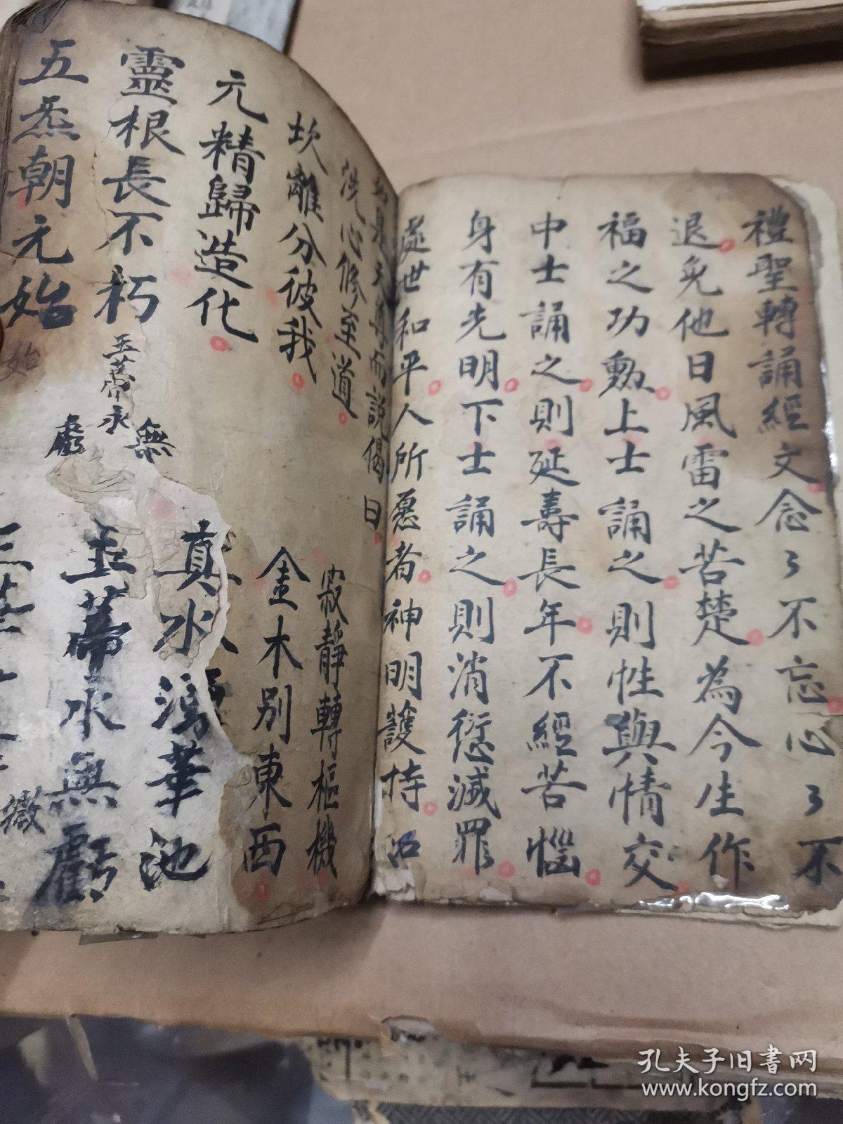 清代张天师弟子道家手抄法本十王经完整一册内页局部有破损和修补