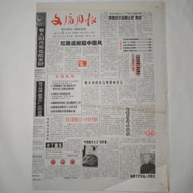 文摘周报 1999年9月6日 八版全（红跑道掀起中国风，发行新币会带来通胀吗？追忆2146核试验，向科学斗士致敬，开国大典秘闻纪实，牢狱考验出的爱情）