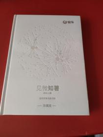 见微知著（2022年上册）珍藏版