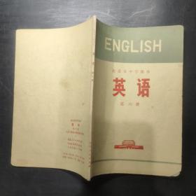 北京市中学课本 英语 第六册