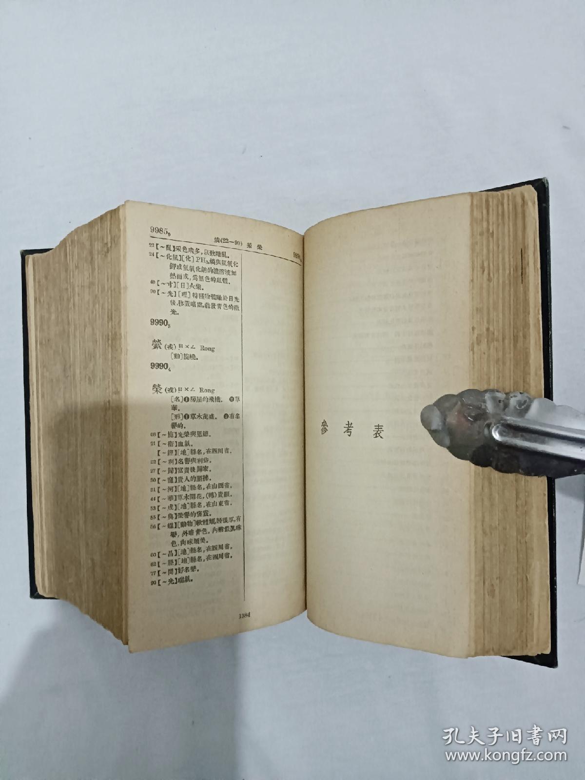 四角号码字典精装1936年该书自然旧用纸讲究书品很好排印详见实拍图片