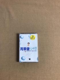 磁带 周华健爱相随