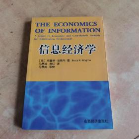 信息经济学