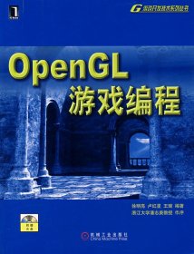 全新正版OpenGL游戏编程9787116703