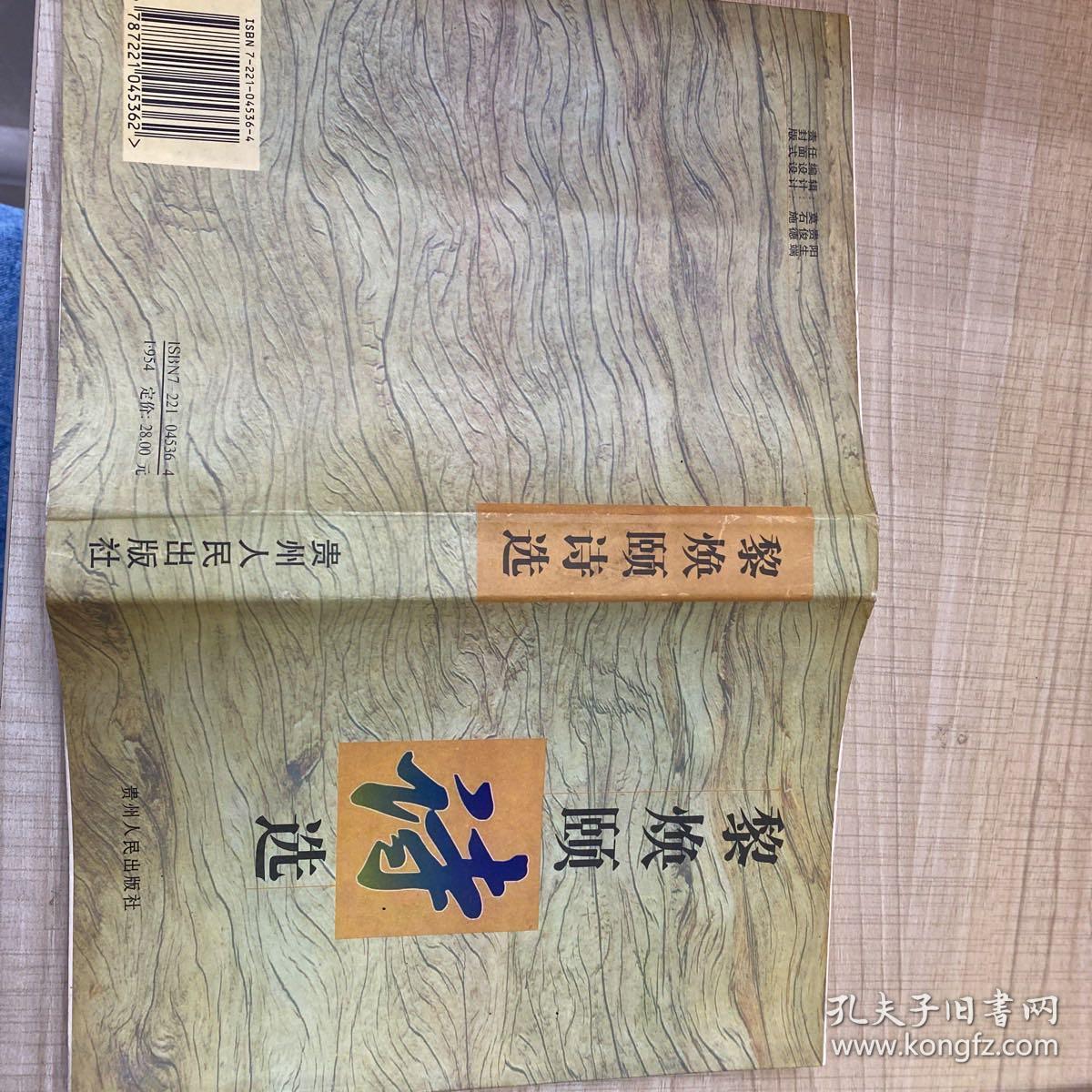 黎焕颐诗选存放114层