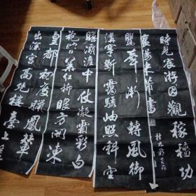 宋米芾行书四条屏拓片