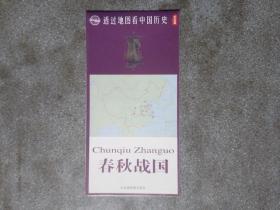 旧地图-透过地图看中国历史春秋战国2开8品