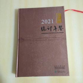 杭州统计年鉴2021
