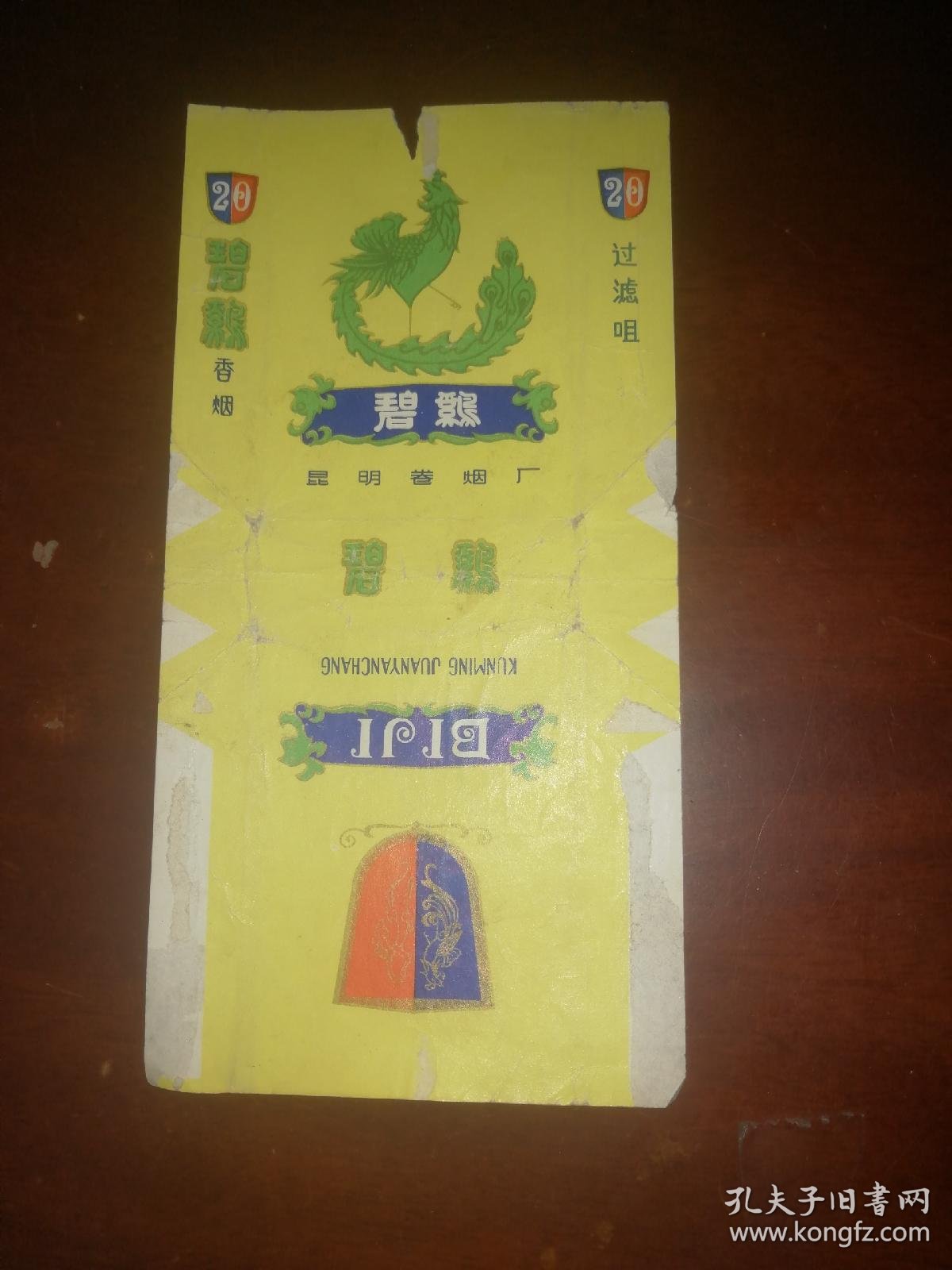 碧鸡烟标