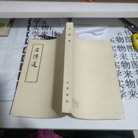 左传选 甲5