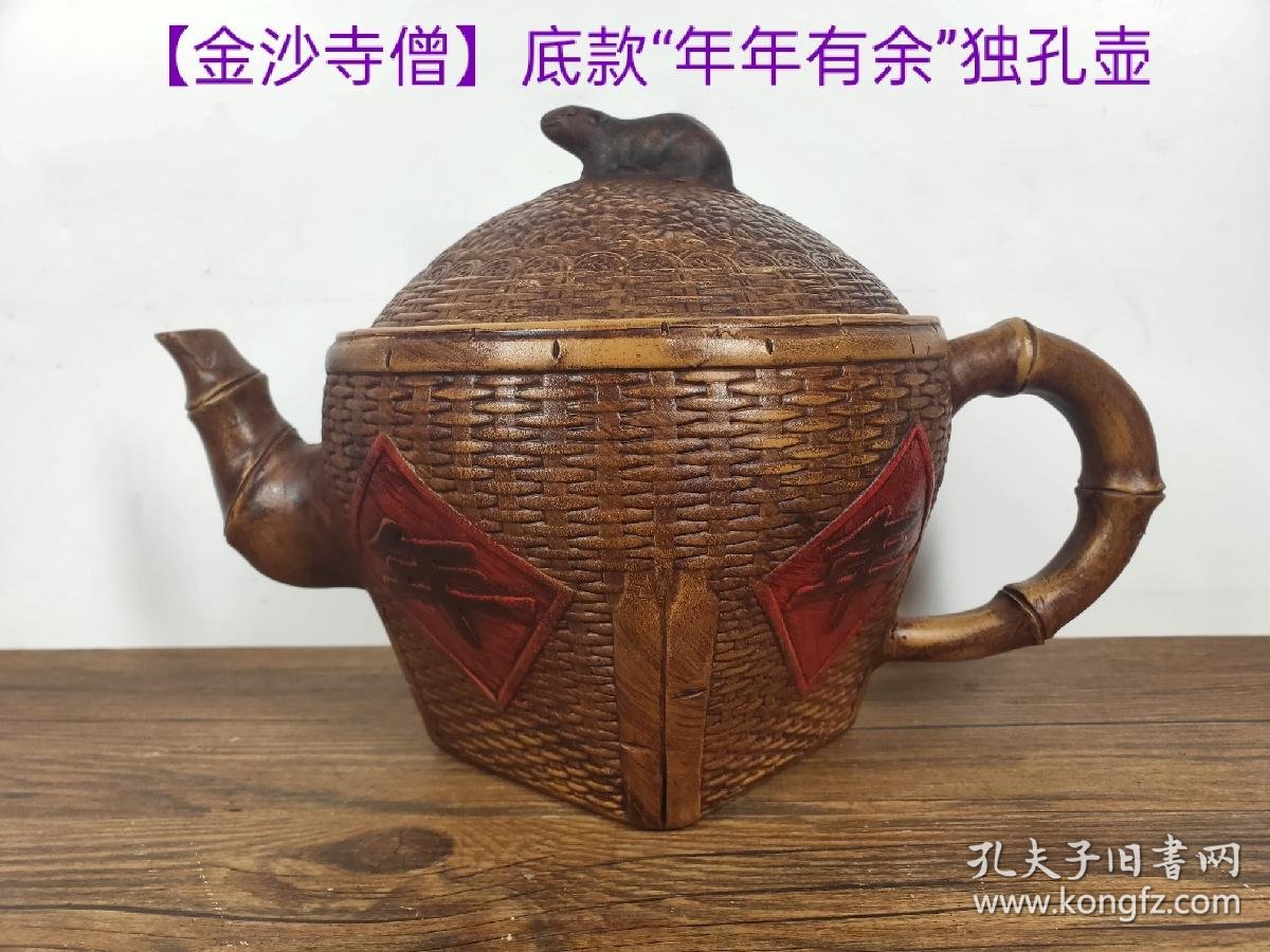 旧藏金沙寺僧底款年年有余老紫砂壶一把保存完整收藏的佳品