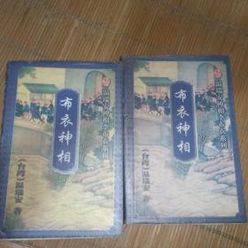 《布衣神相》中下