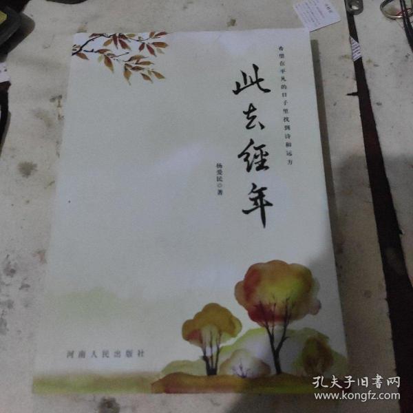 ★此去经年