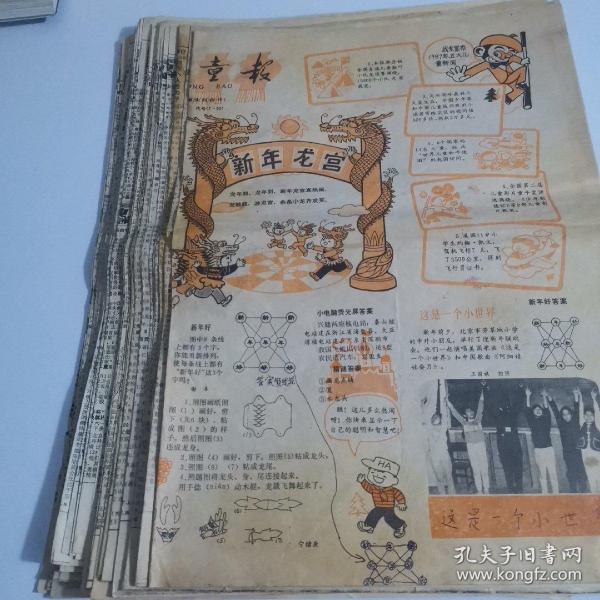 中国儿童报    1988年全年   大概四十五份左右