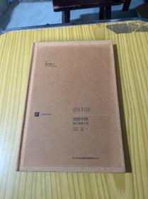 漢閱學術文庫：觀察中國