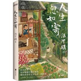人生忽如寄