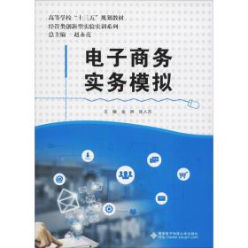 【正版新书】 商务实务模拟 金琳 西安科技大学出版社
