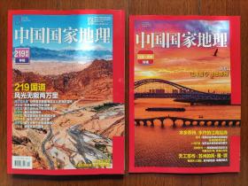 中国国家地理2021年10月带苏州副刊