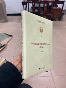 中国生态文明教育理论与实践(第2版)