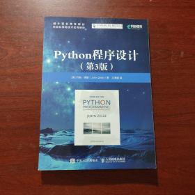 Python程序设计 第3版