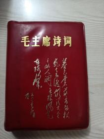 毛泽东诗词
