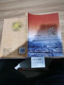 路：江西现代职业技术学院30周年校庆征文集