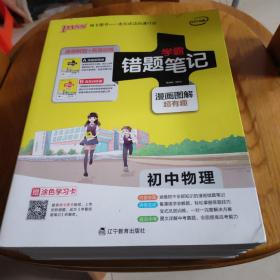2017 初中语文 学霸笔记 学霸错题笔记（7本合售）