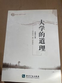 大学的道理【齐爱平签名】