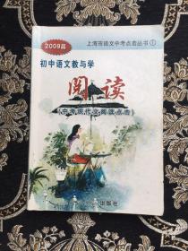 2009届 初中语文教与学阅读