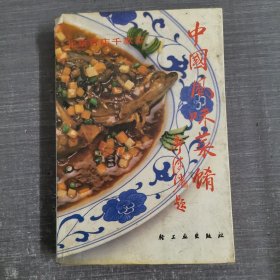 中国风味菜谱