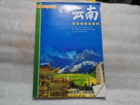 自游云南(自游自在游中国)/北斗旅游图书系列有装订不齐