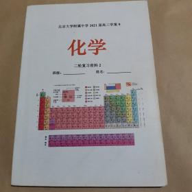北京大学附属中学2021届高三学案 8  化学二轮复习资料 2