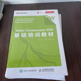 AdobeDreamweaver2020基础培训教材