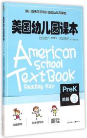 美国幼儿园课本（PreK阶段3） 9787538586473