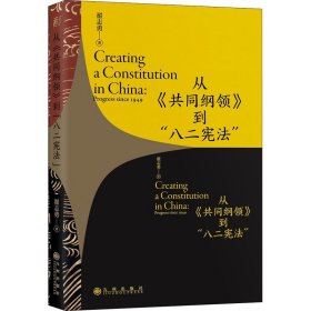 从《共同纲领》到